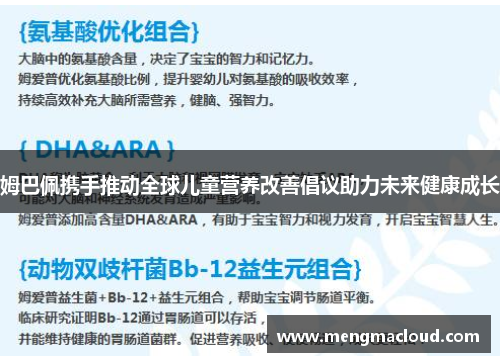 姆巴佩携手推动全球儿童营养改善倡议助力未来健康成长